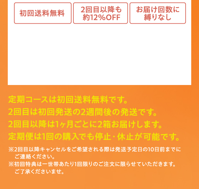 定期コースは初回送料無料です。...