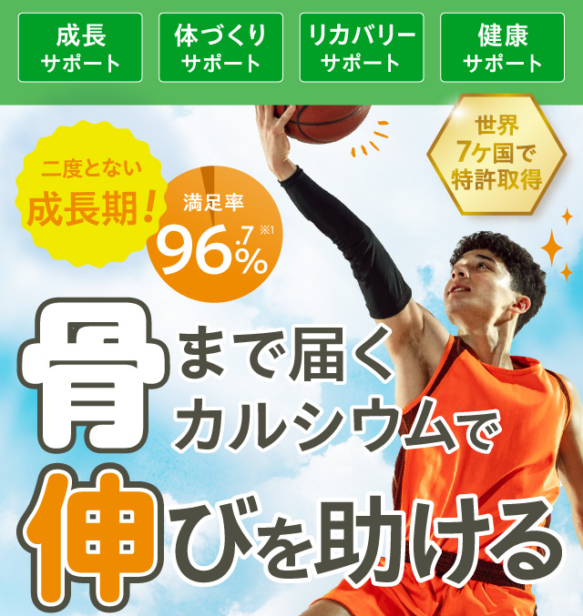 成長サポート