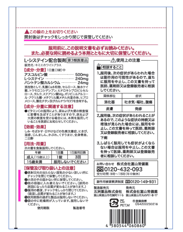 キミエホワイトプラス