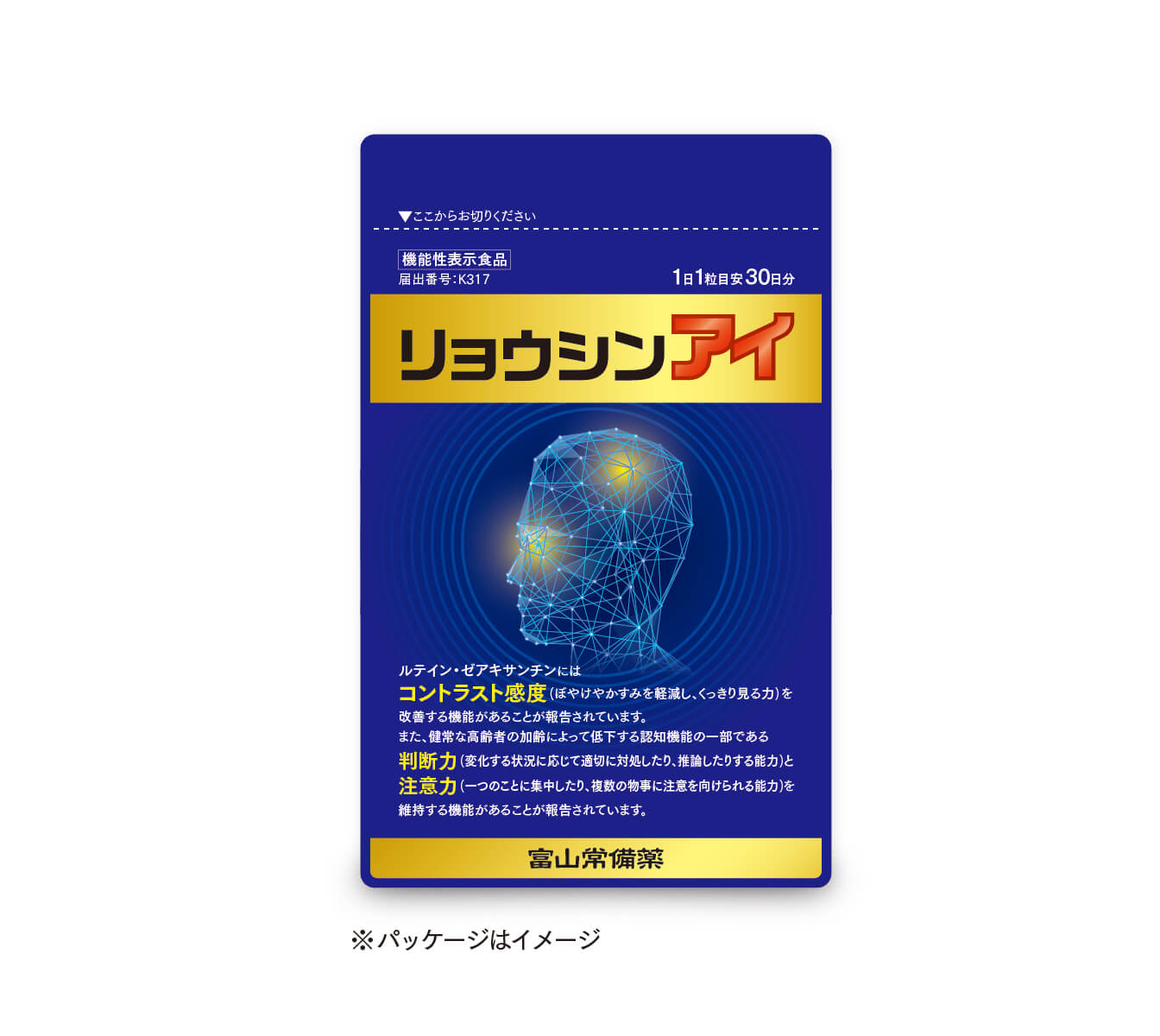 【機能性】《WEB限定送料弊社負担》リョウシンアイ2袋常備お届けコース（1回目1袋）