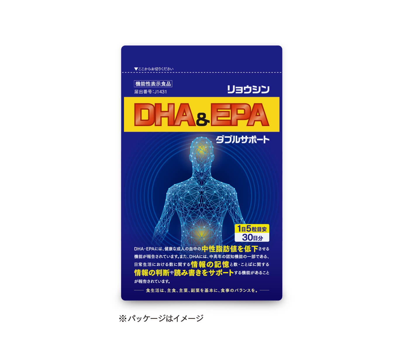 【機能性】《WEB限定送料弊社負担》リョウシンDHA&EPAダブルサポート3袋常備お届けコース(1回目1袋)