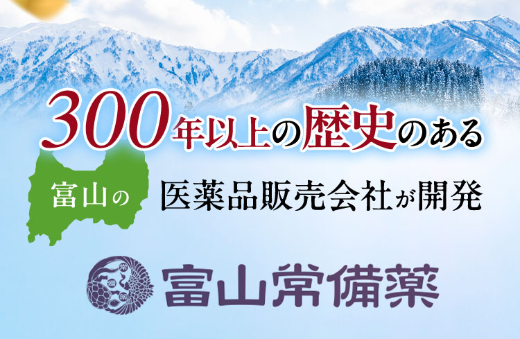 300年以上の歴史のある富山の医薬品販売会社が開発 富山常備薬