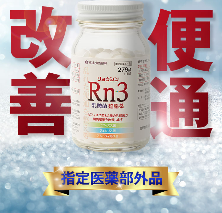 便通改善 指定医薬部外品