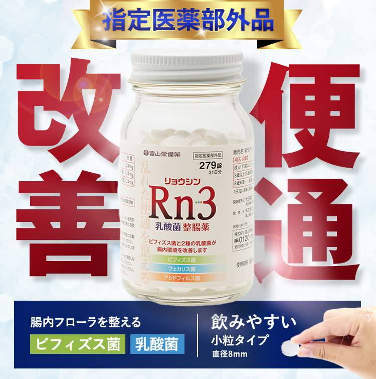指定医薬部外品 便通改善 腸内フローラを整える ビフィズス菌 乳酸菌 飲みやすい小粒タイプ 直径8mm