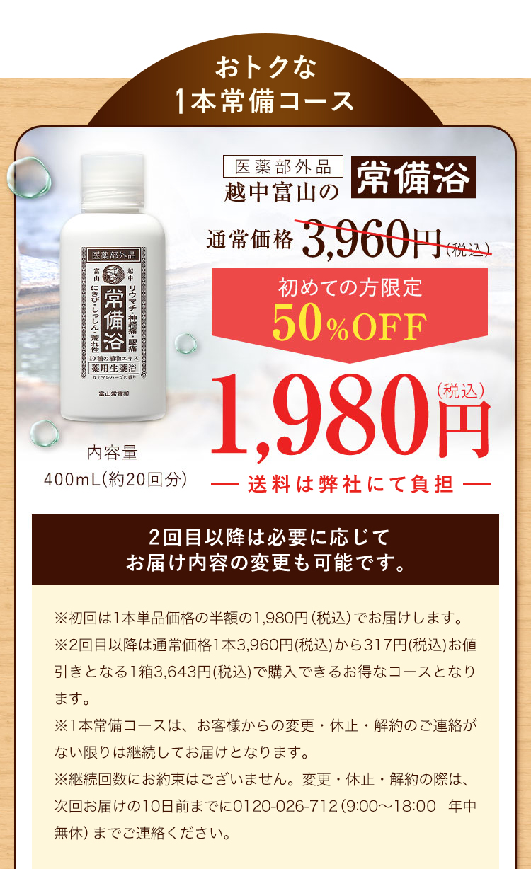 はじめての方限定50％OFF 1,980円＋送料880円