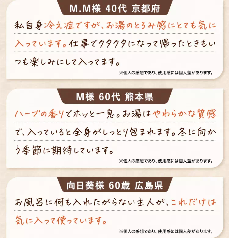 冷え性ですが、お湯のとろみ感にとても気に入っています。