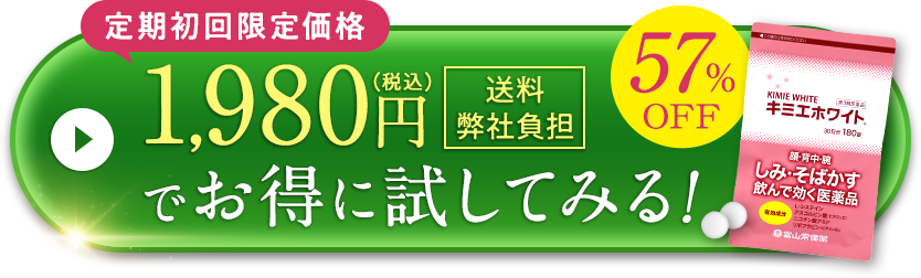 お得に試してみる！