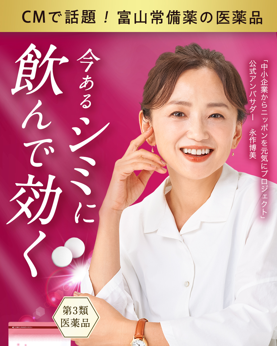 第3類医薬品 キミエホワイト シミに“肌の奥”から効く!飲む医薬品で 第3類医薬品 キミエホワイト シミに“肌の奥”から効く!飲む医薬品で