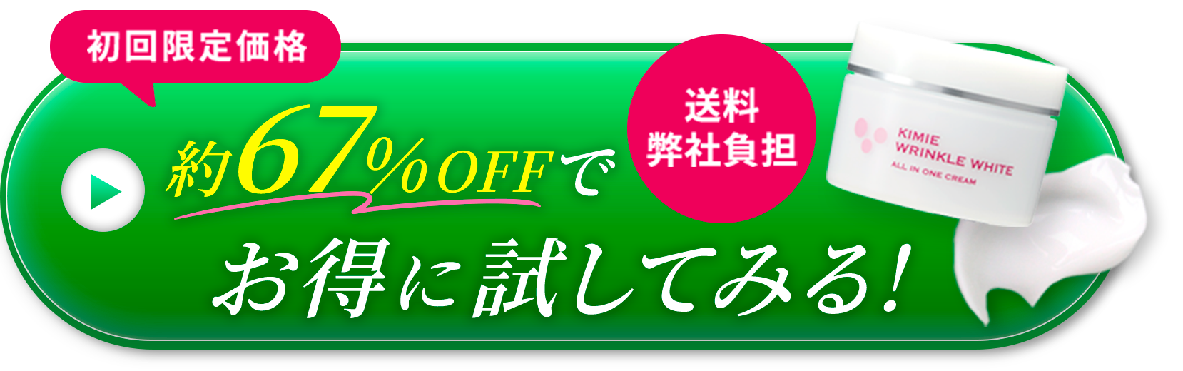 オトクに試してみる！