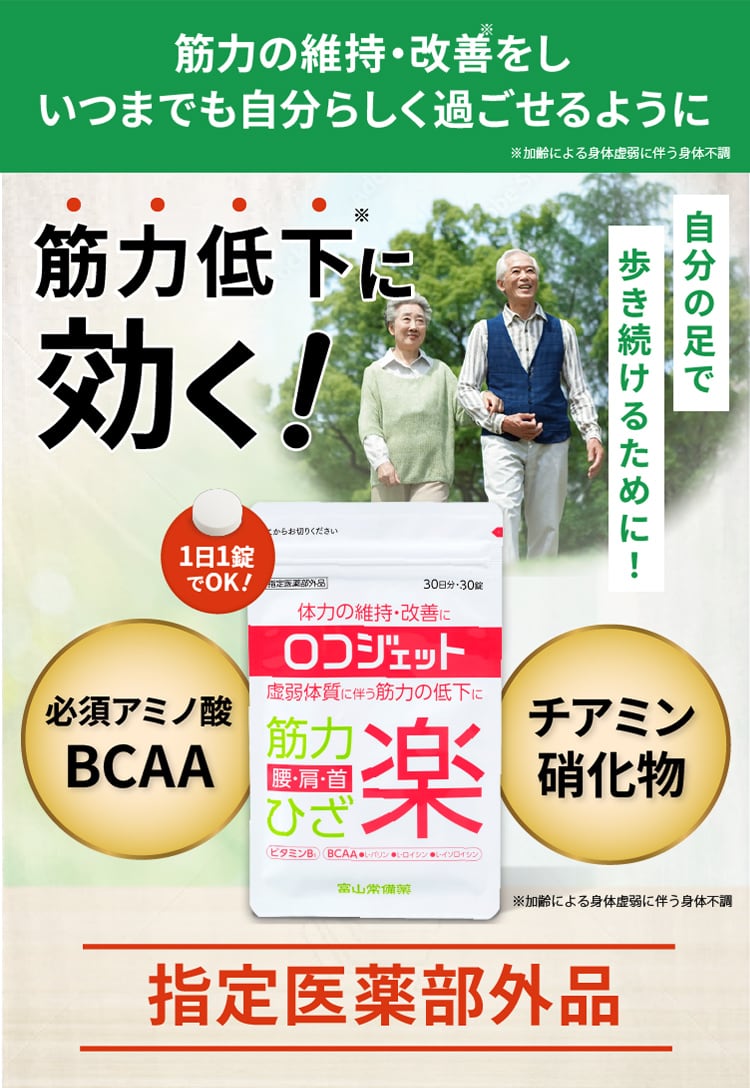 筋力低下に効く！自分の足で歩き続けるために！