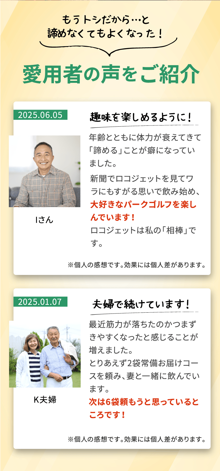 【指定医薬部外品】ロコジェット(1袋常備お届けコース初回 特別価格)について