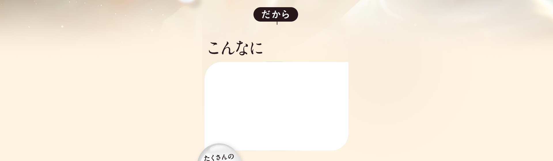 角質層までグイグイ！