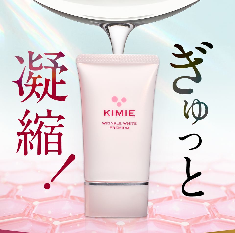 公式】 キミエリンクルホワイトプレミアム