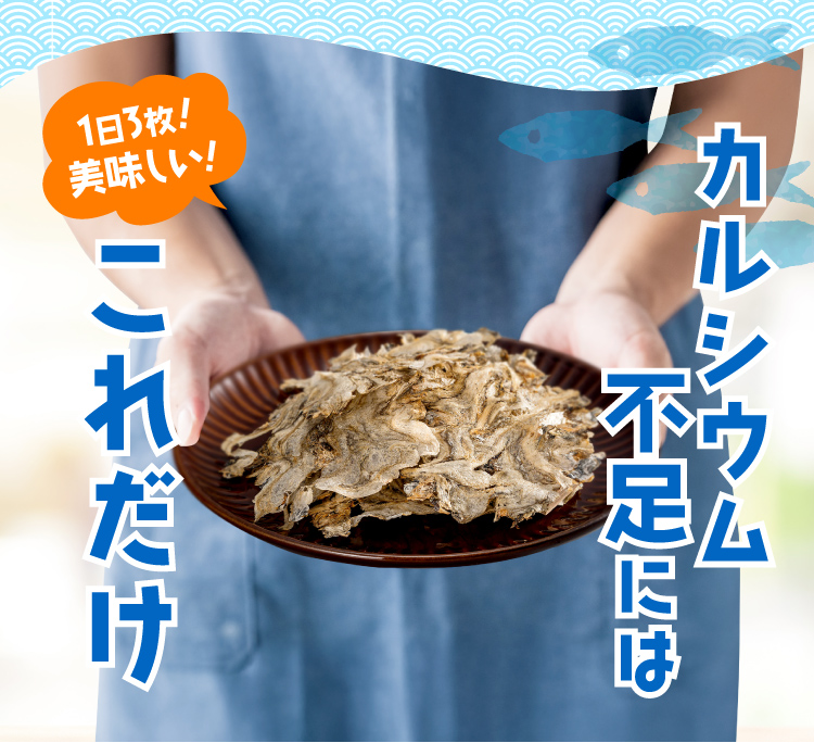 1日3枚！美味しい！ カルシウム不足にはこれだけ