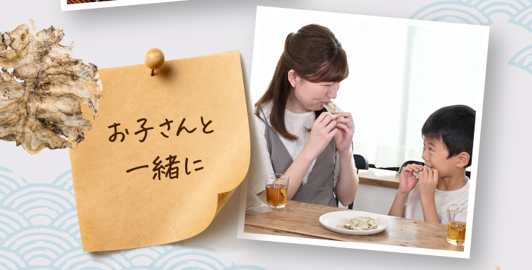 お子さんと一緒に
