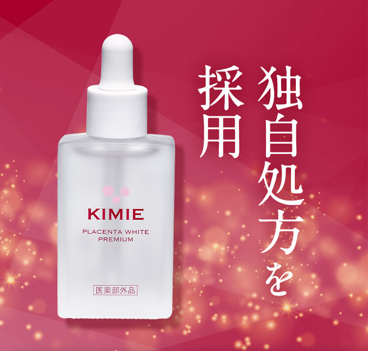 独自処方を採用