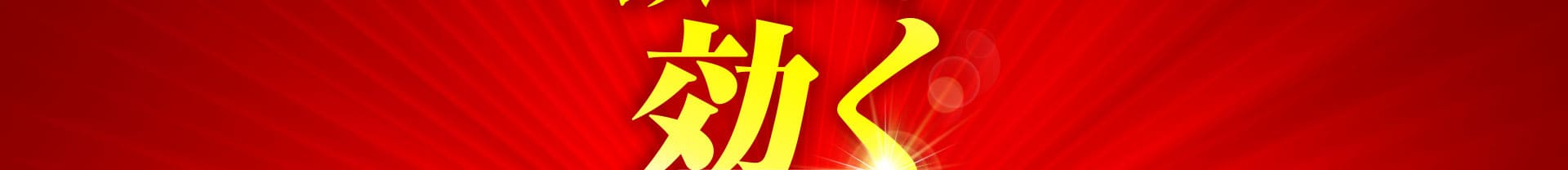 手足の神経痛・しびれに効く