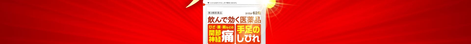6つの医薬品有効成分が承認基準の”最大量”配合