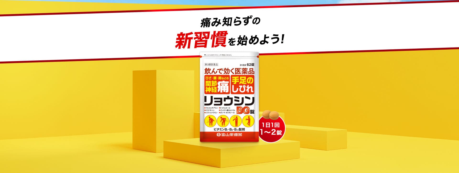 痛み知らずの新習慣を始めよう