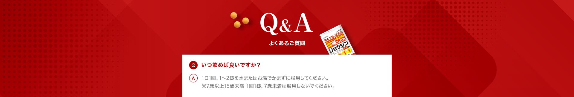 いつ飲めば良いですか?