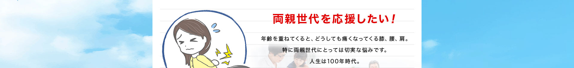 両親世代を応援したい