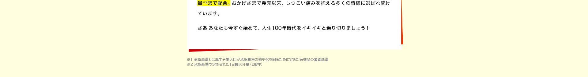 人生100年時代をイキイキと乗り切りましょう!