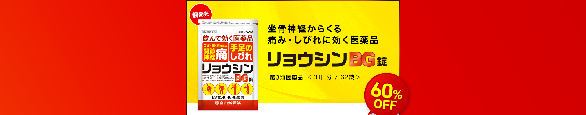 坐骨神経からくる神経痛・しびれ