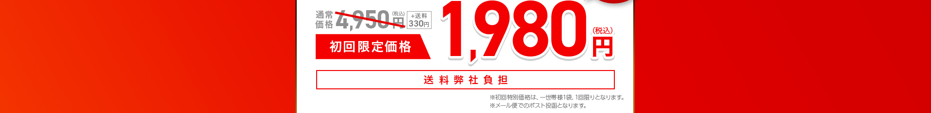 常備コース《2,970円》がおトク