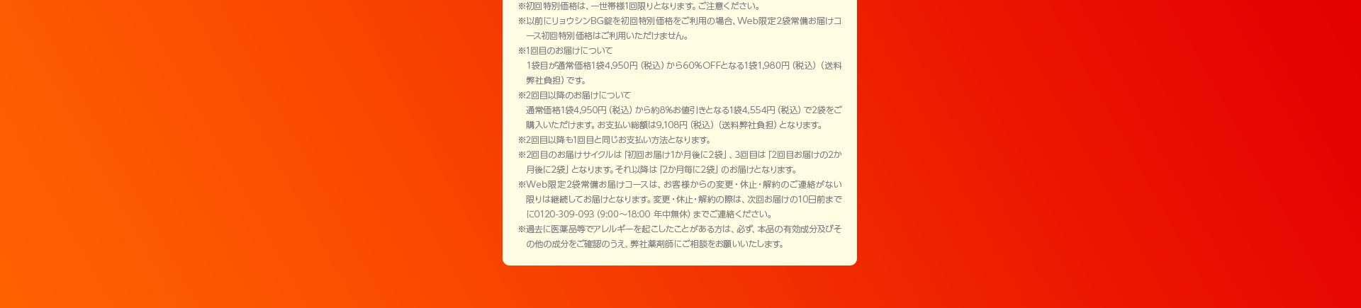 お届け周期テキスト