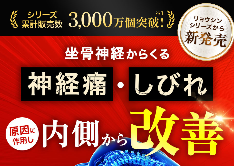公式】リョウシンBG錠 第3類医薬品