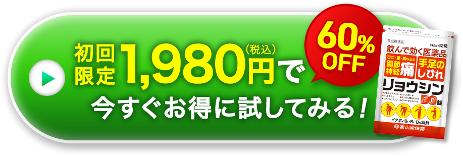 公式】リョウシンBG錠 第3類医薬品