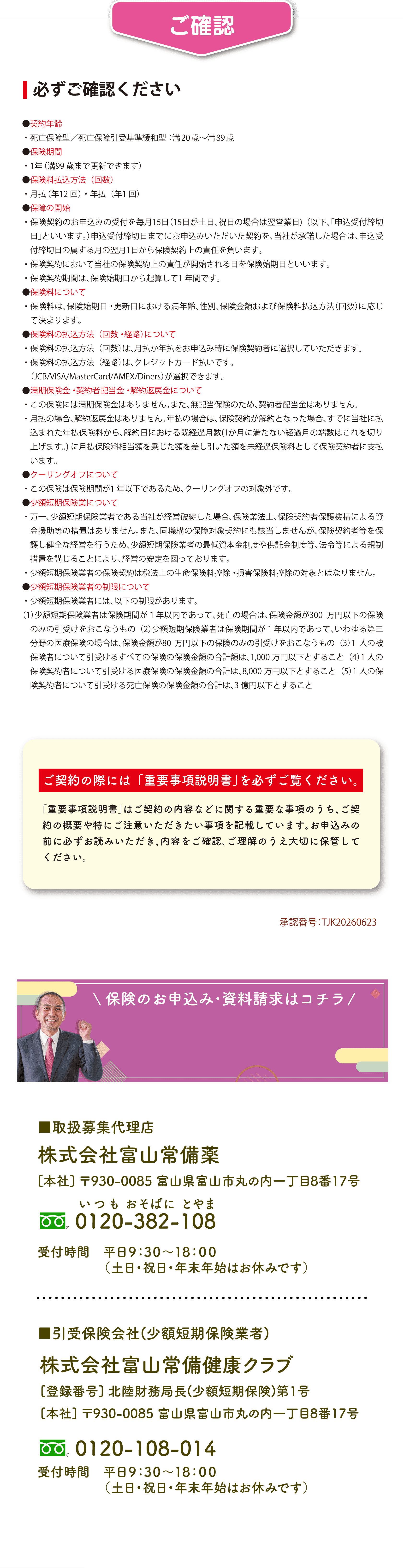 死亡緩和型保険