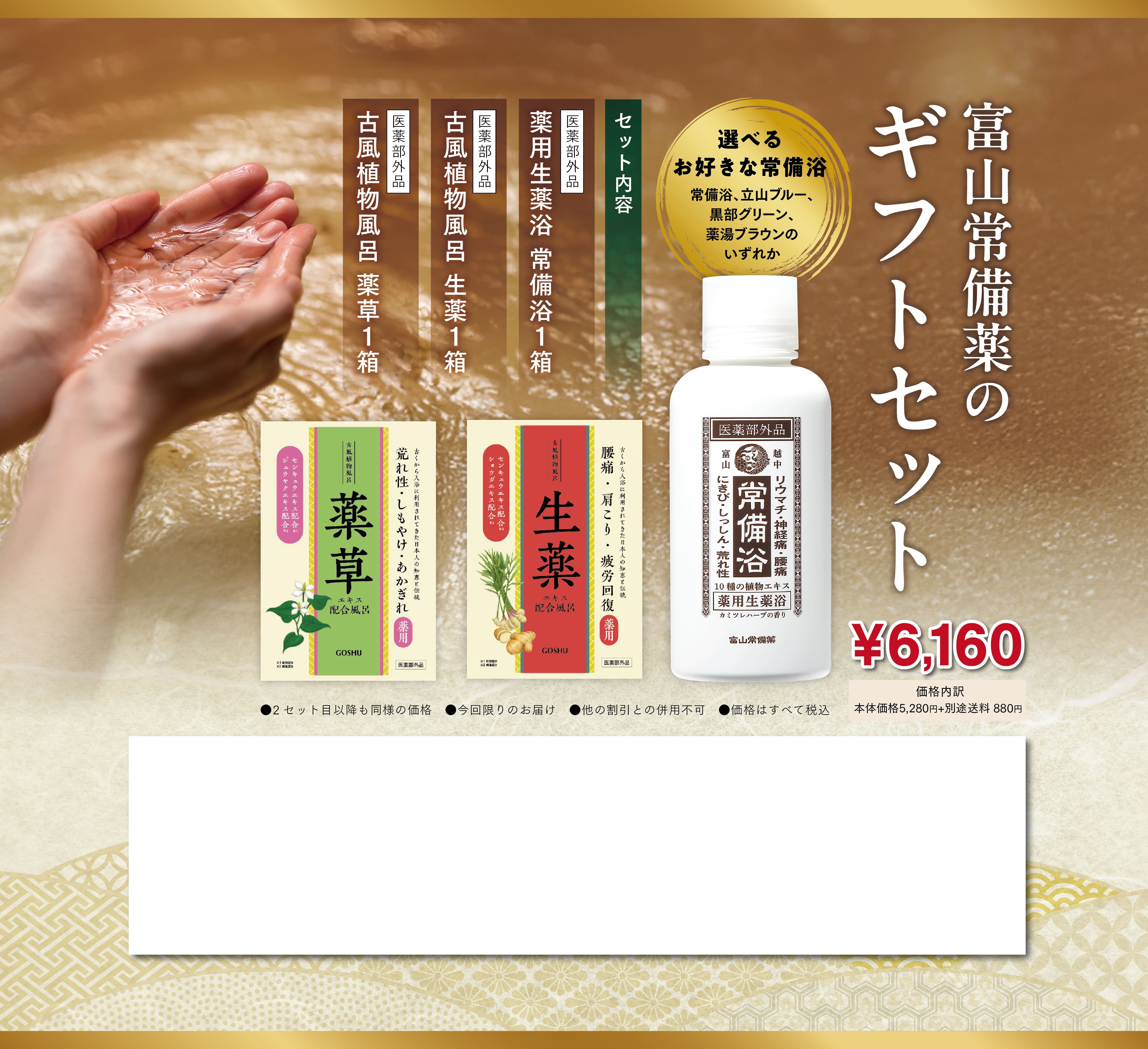 富山常備薬のギフトセット