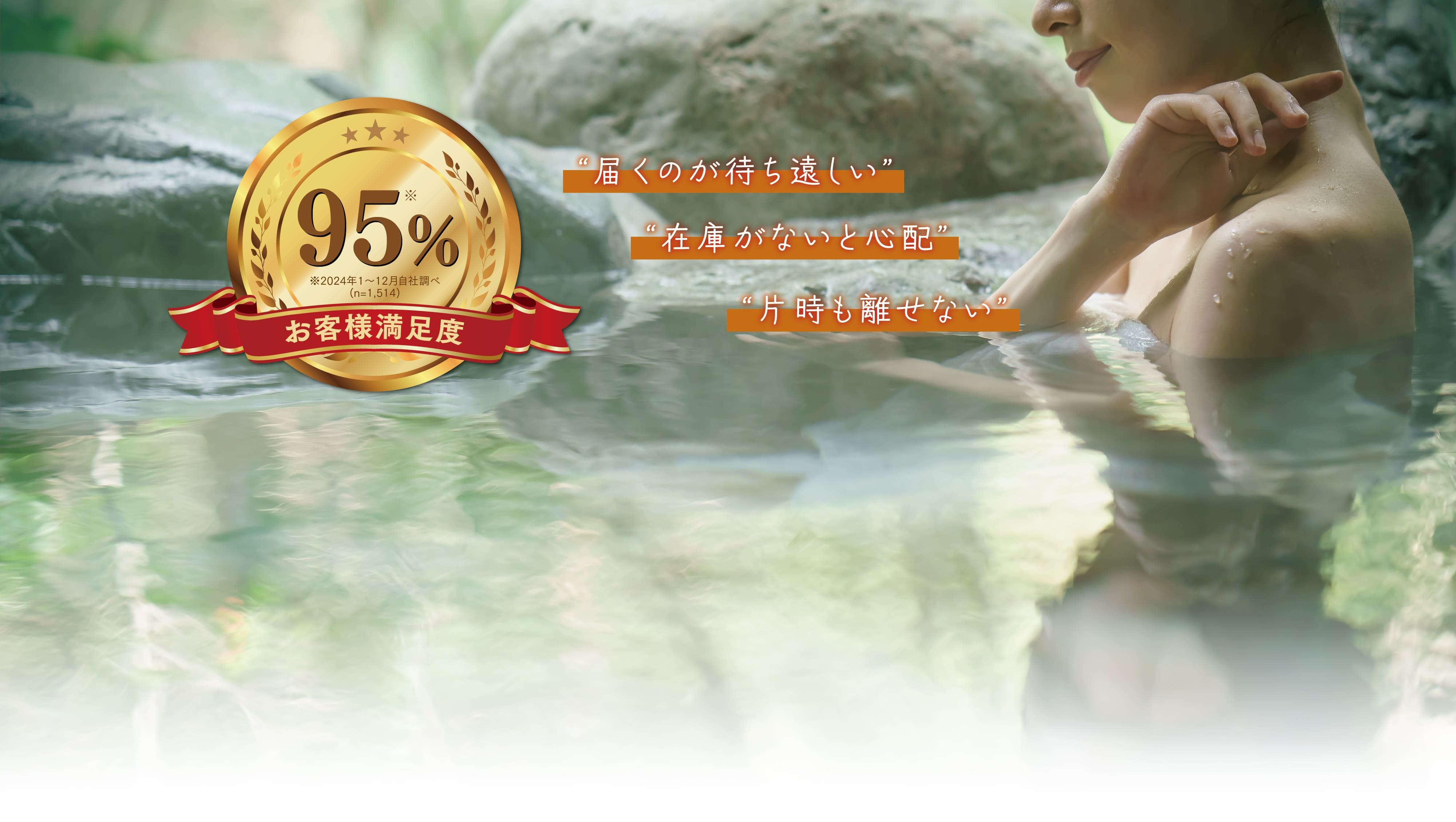 お客様満足度95%