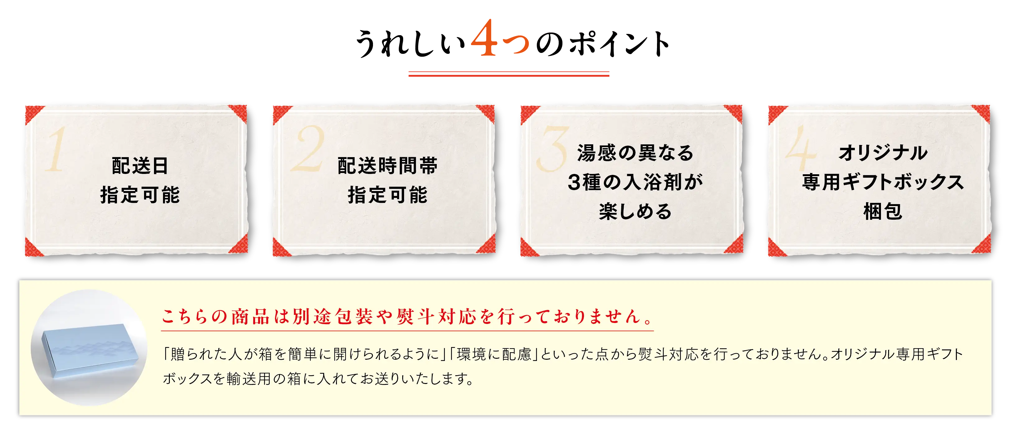 うれしい4つのポイント
