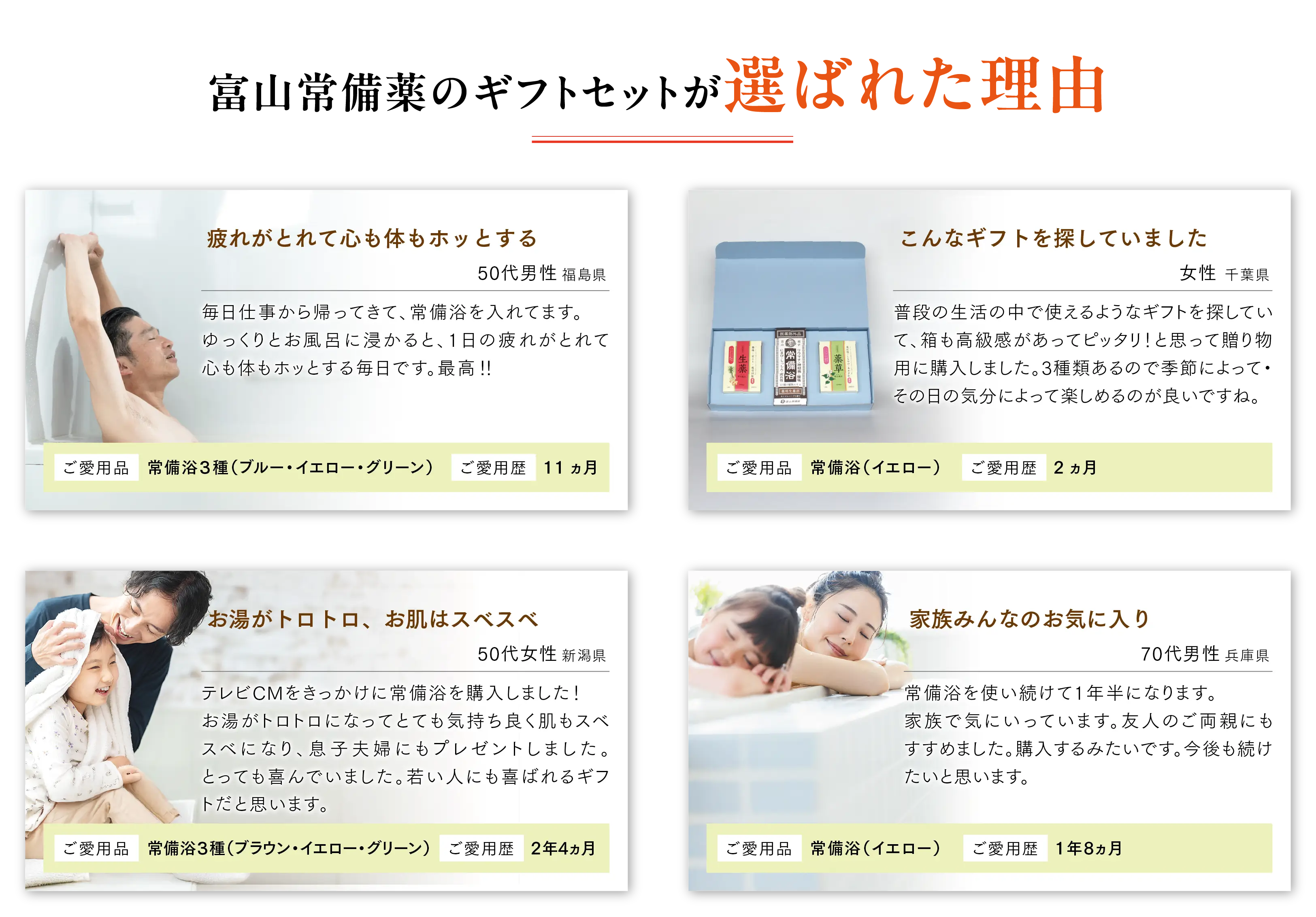 富山常備薬のギフトセットが選ばれた理由