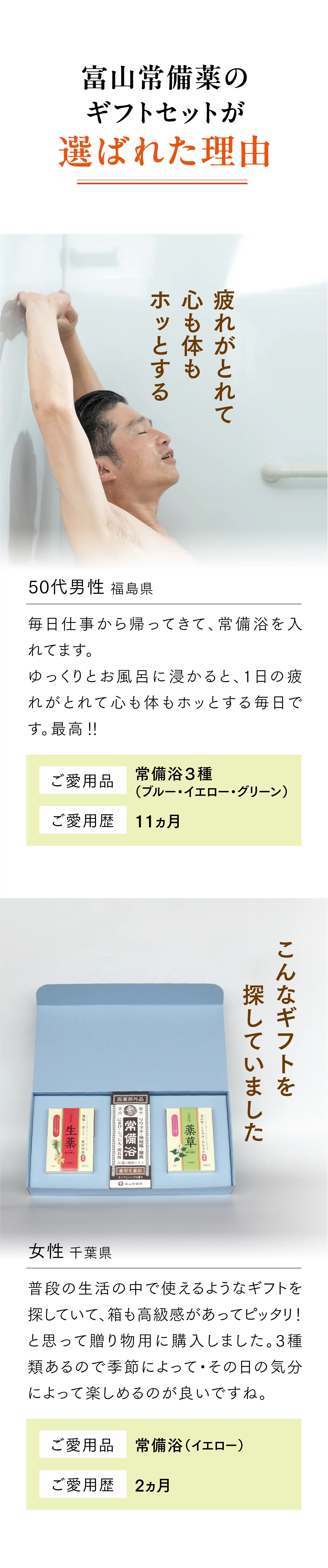 富山常備薬のギフトセット | 富山常備薬公式通販