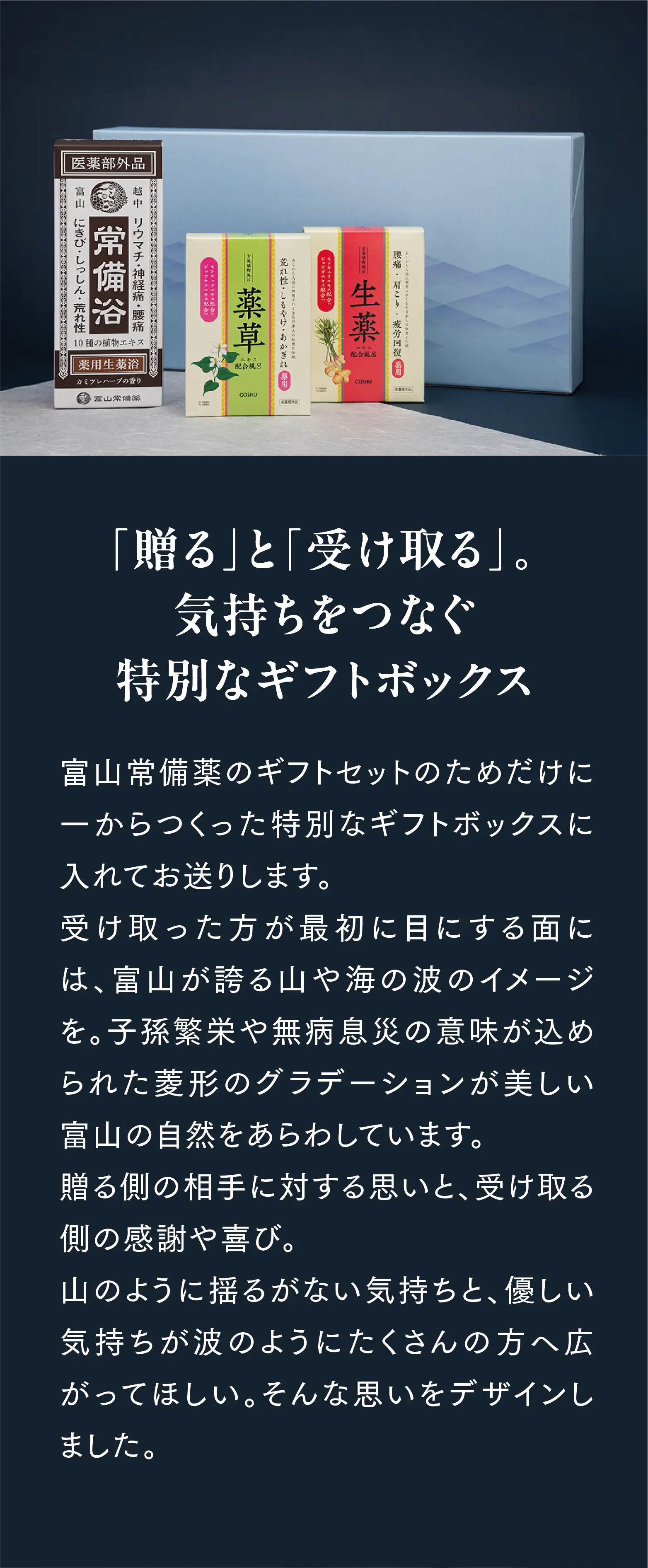 富士常備浴　3箱セット 富山常備薬のギフトセット | 富山常備薬公式通販
