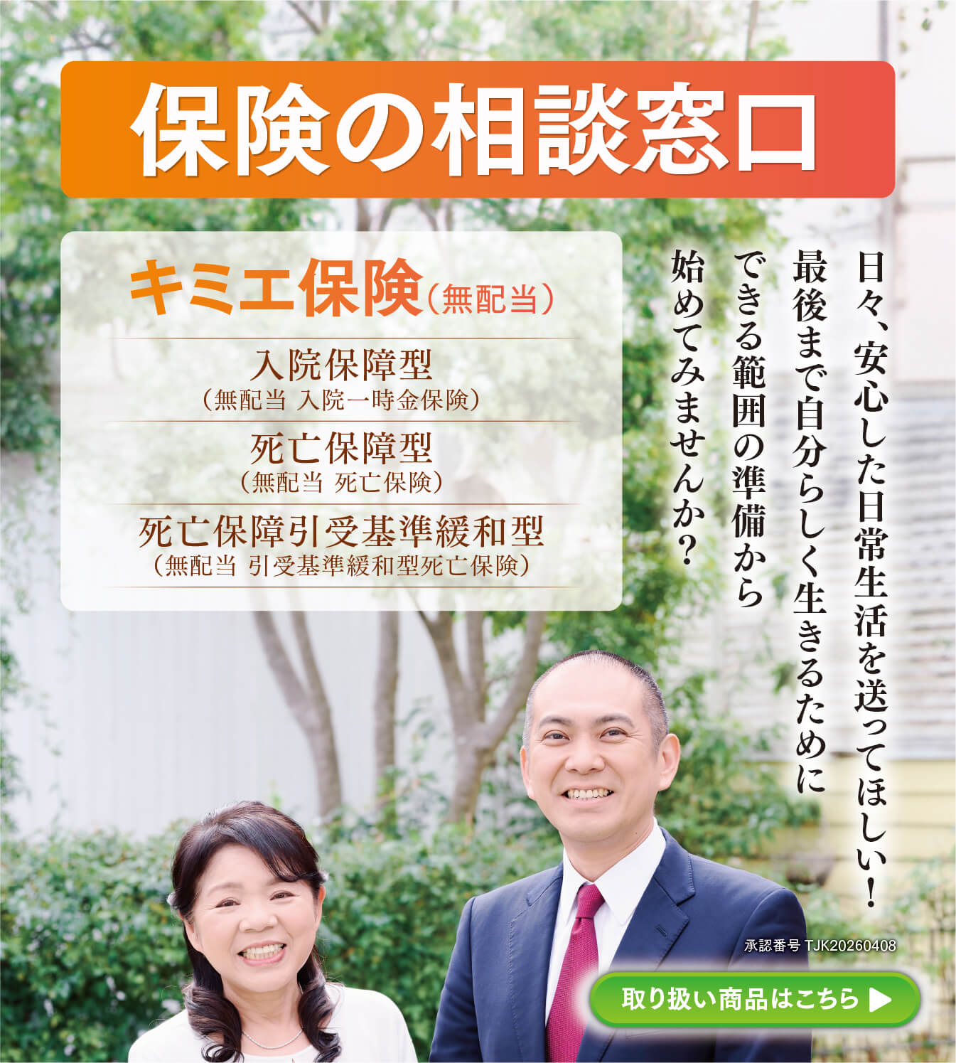 キミエ保険
