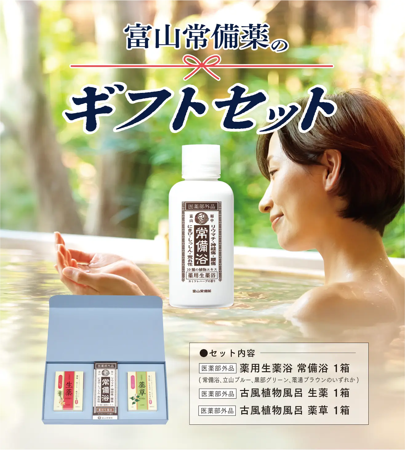 【新品未開封】富山常備浴 2本セット 株式会社富山常備薬 公式通販サイト