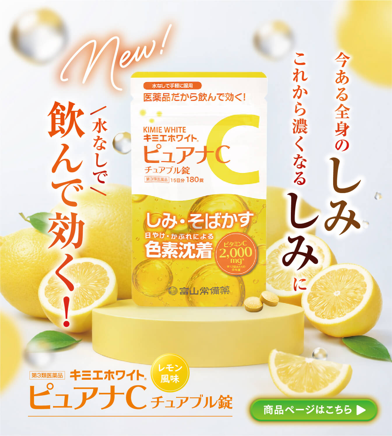 ピュアナCチュアブル錠