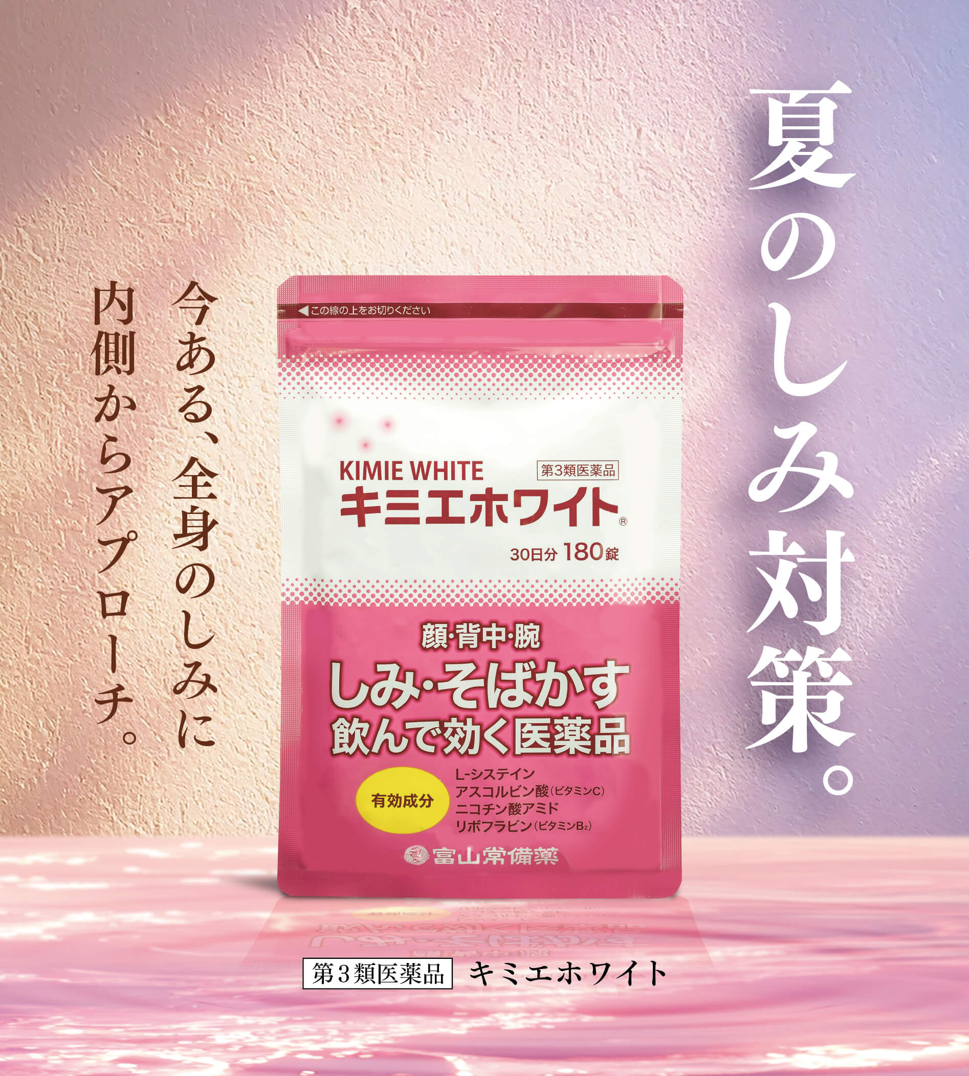 キミエホワイト