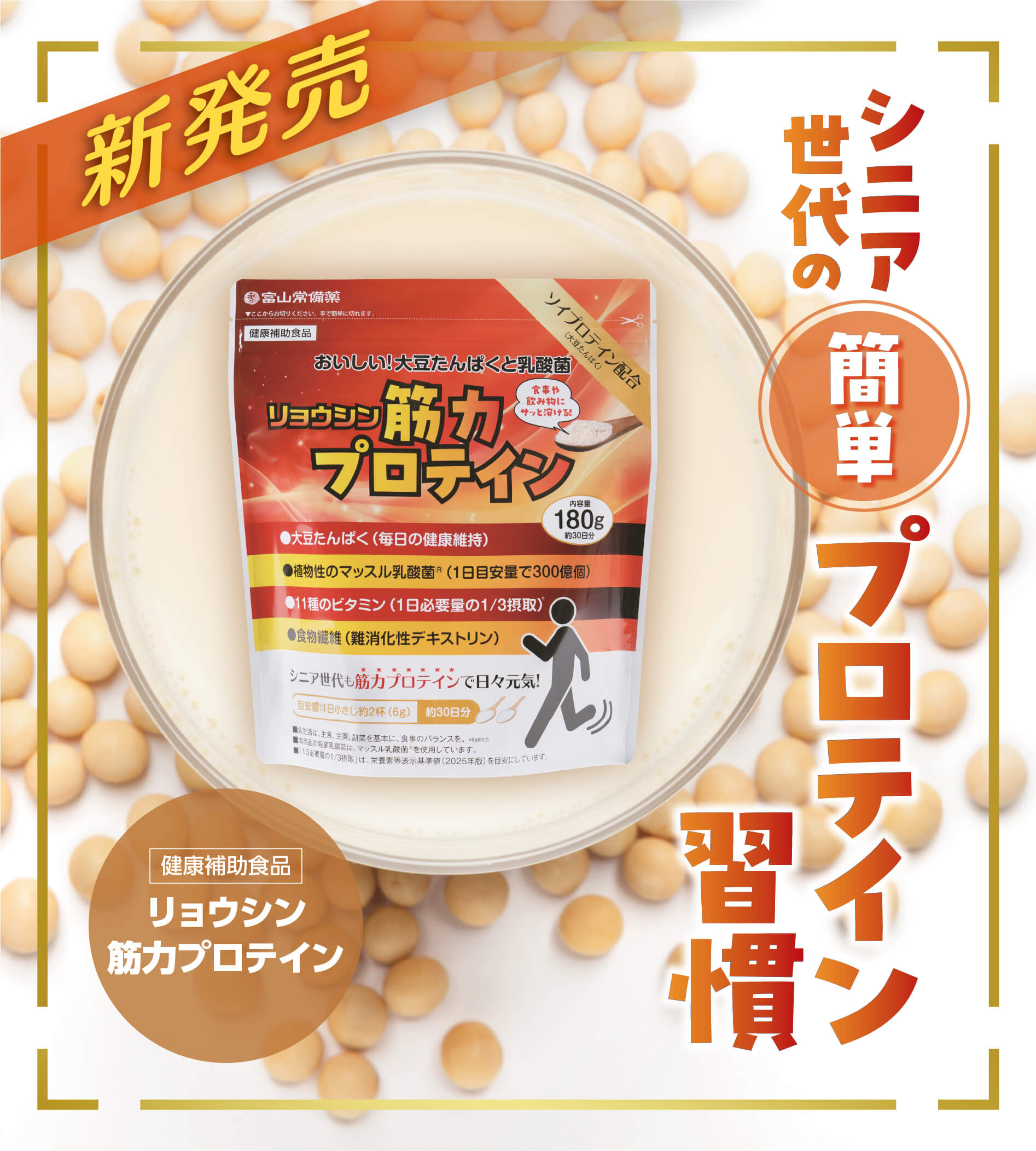 リョウシン筋力プロテイン