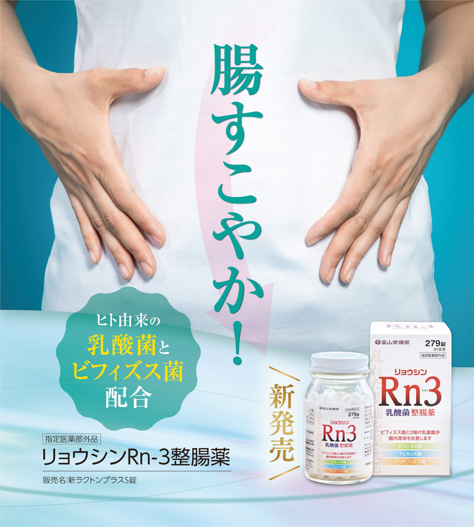 リョウシンRn-3整腸薬