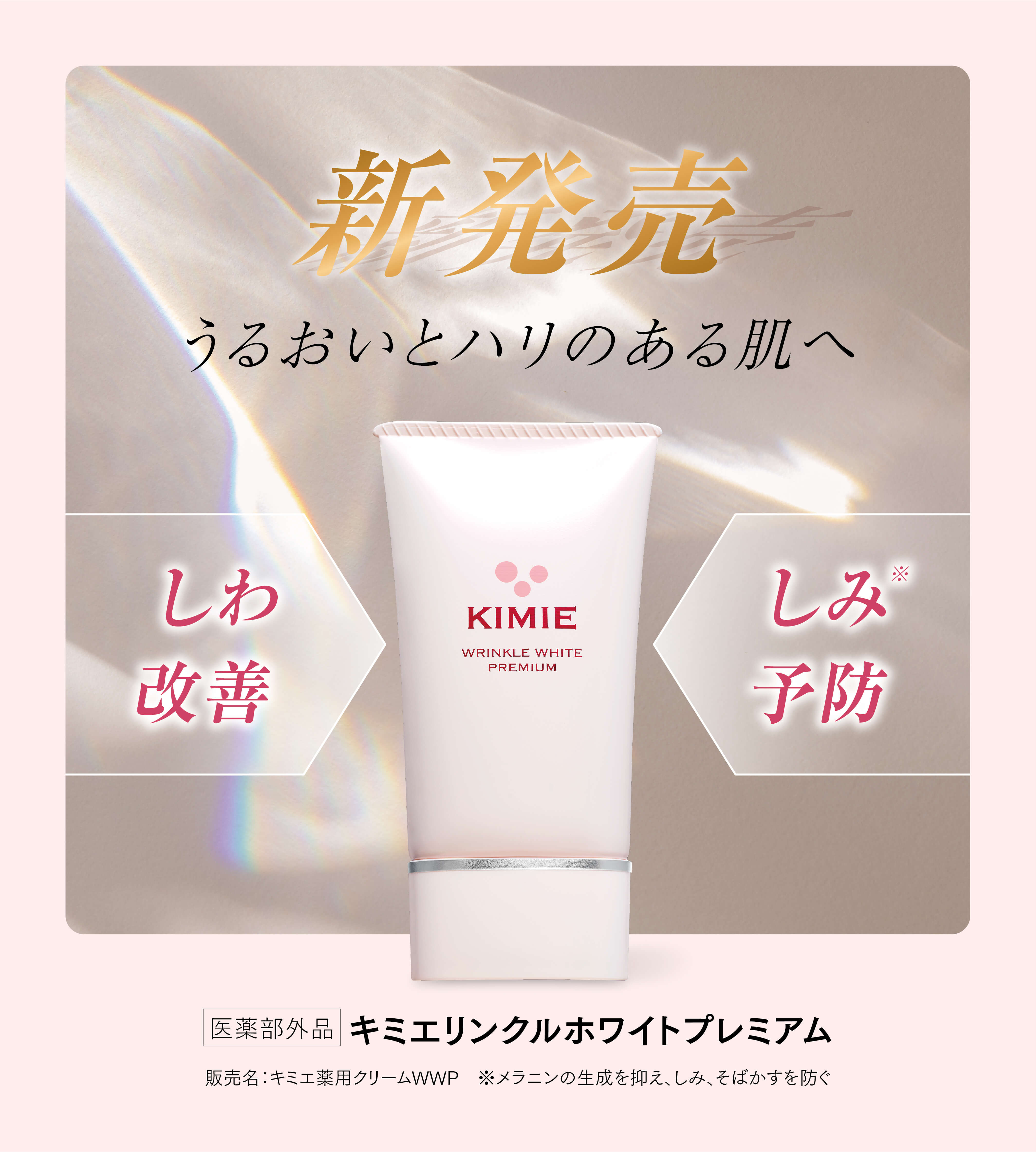 リンクルホワイトプレミアム
