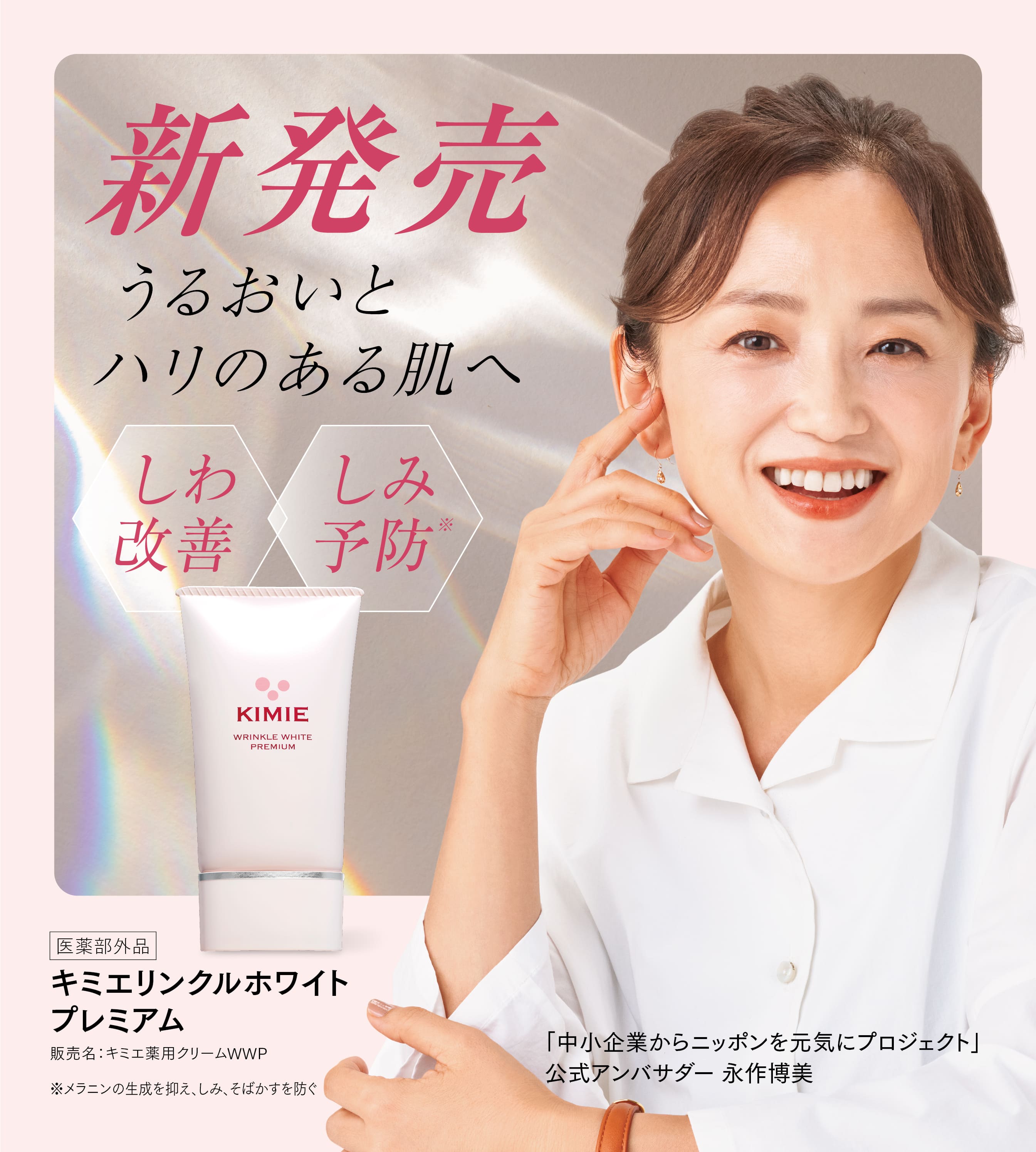 リンクルホワイトプレミアム