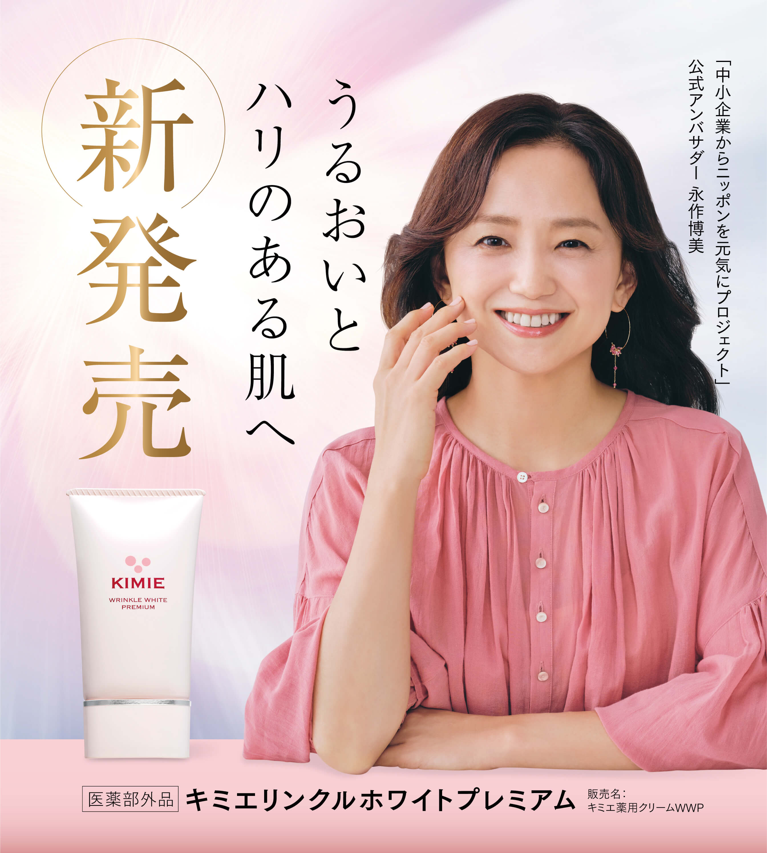 リンクルホワイトプレミアム