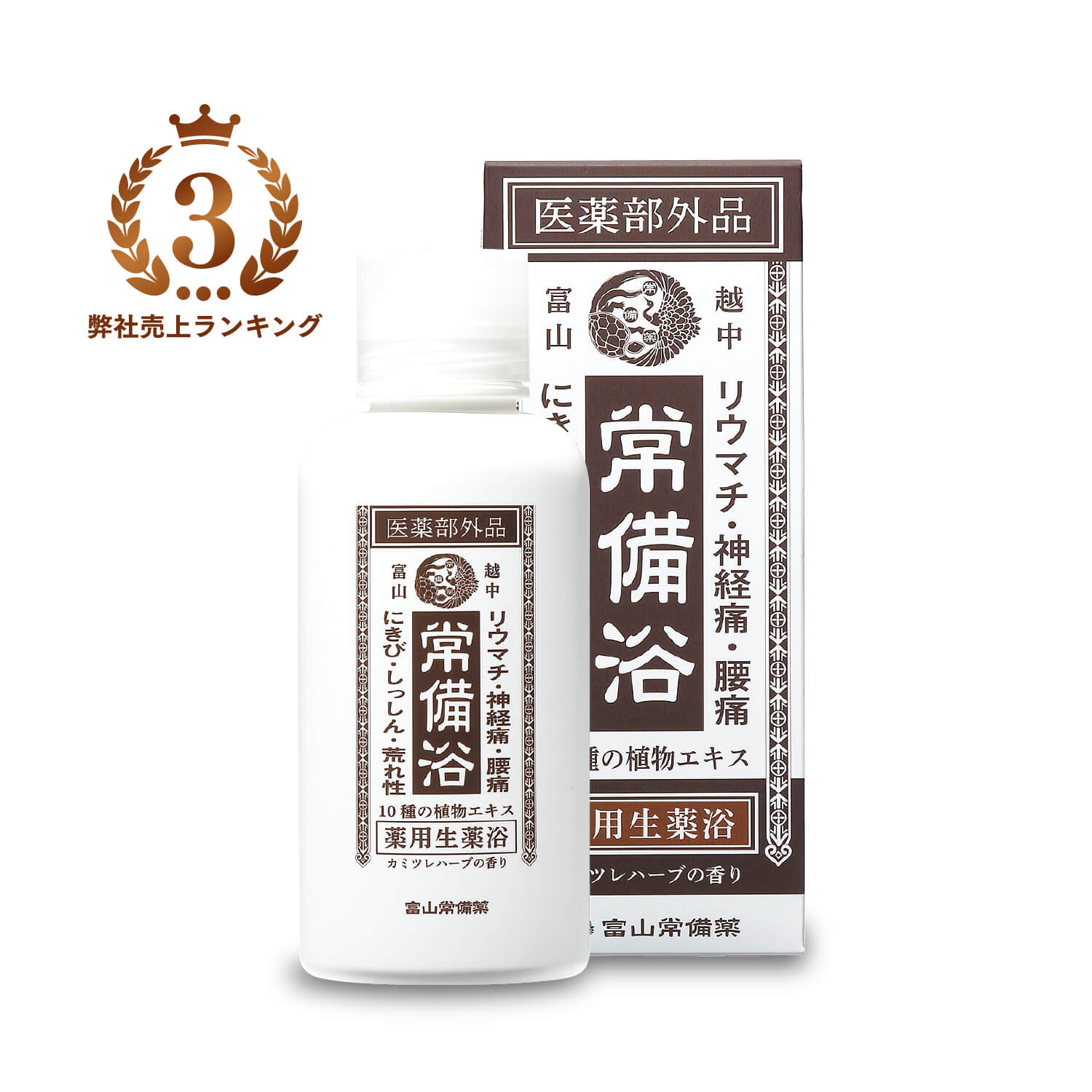 常備浴