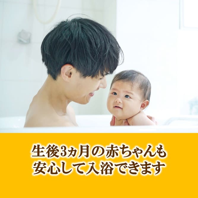 生後3ヶ月の赤ちゃんも入浴できます