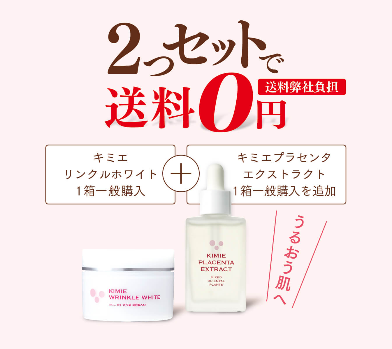 2つセットで送料0円